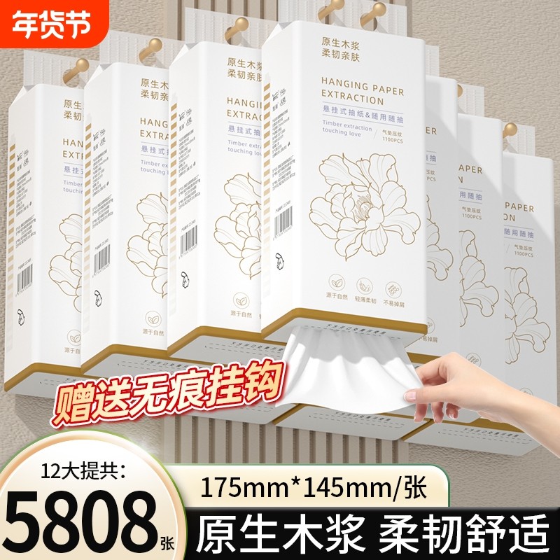 12大提5808张悬挂纸巾抽纸卫生卷纸家用擦手纸餐巾纸厕所纸厨房纸,洗护清洁剂/卫生巾/纸/香薰,家用擦手纸,淘宝优惠券,粉丝福利购,淘宝优惠卷