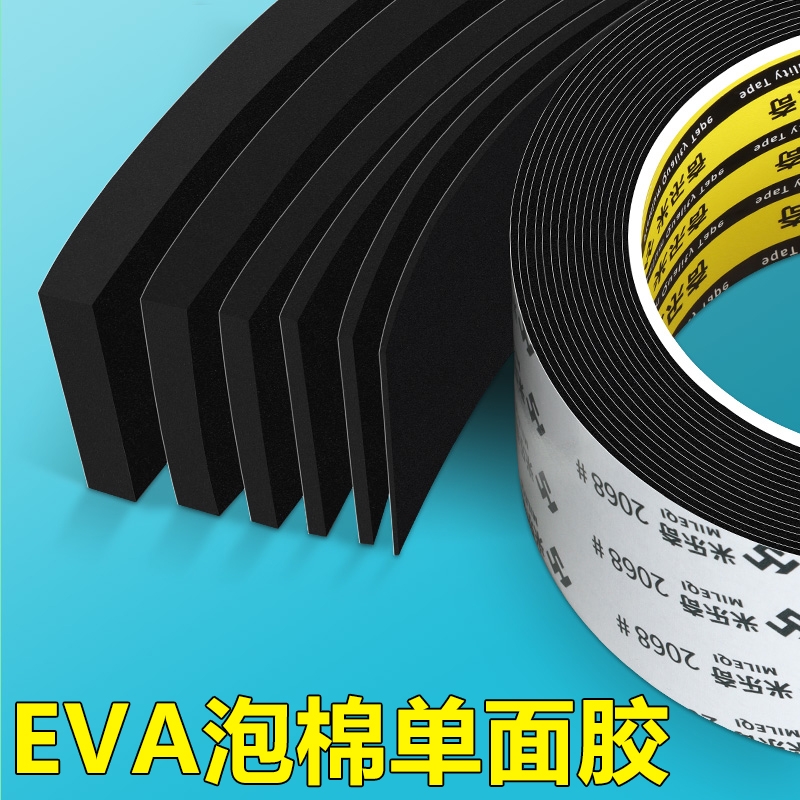 eva泡棉单面胶带工业减震缓冲垫片黑色强力海绵胶条隔音棉自粘门窗缝隙密封条加厚高粘度泡沫耐高温粘贴防水