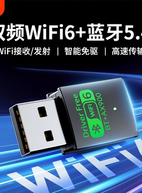 Wifi6无线网卡蓝牙二合一台式机电脑主机USB千兆5G双频笔记本网络wifi信号接收器发射器热点外置网卡免驱动