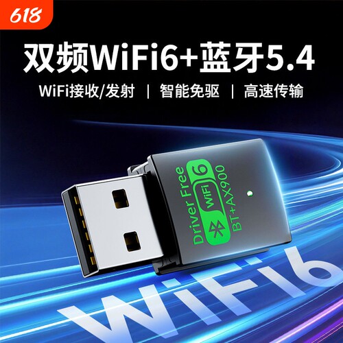 Wifi6无线网卡蓝牙二合一台式机电脑主机USB千兆5G双频笔记本网络wifi信号接收器发射器热点外置网卡免驱动
