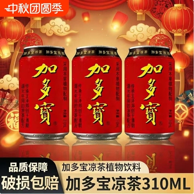 加多宝红罐凉茶310ml*12罐礼盒装植物饮料团购春节送礼聚会聚餐
