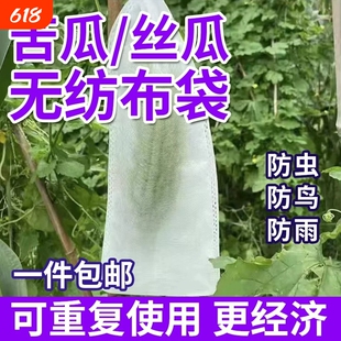 苦瓜套袋无纺布丝瓜防虫专用青黄瓜果水瓜网透气果蝇针蜂葡萄加长