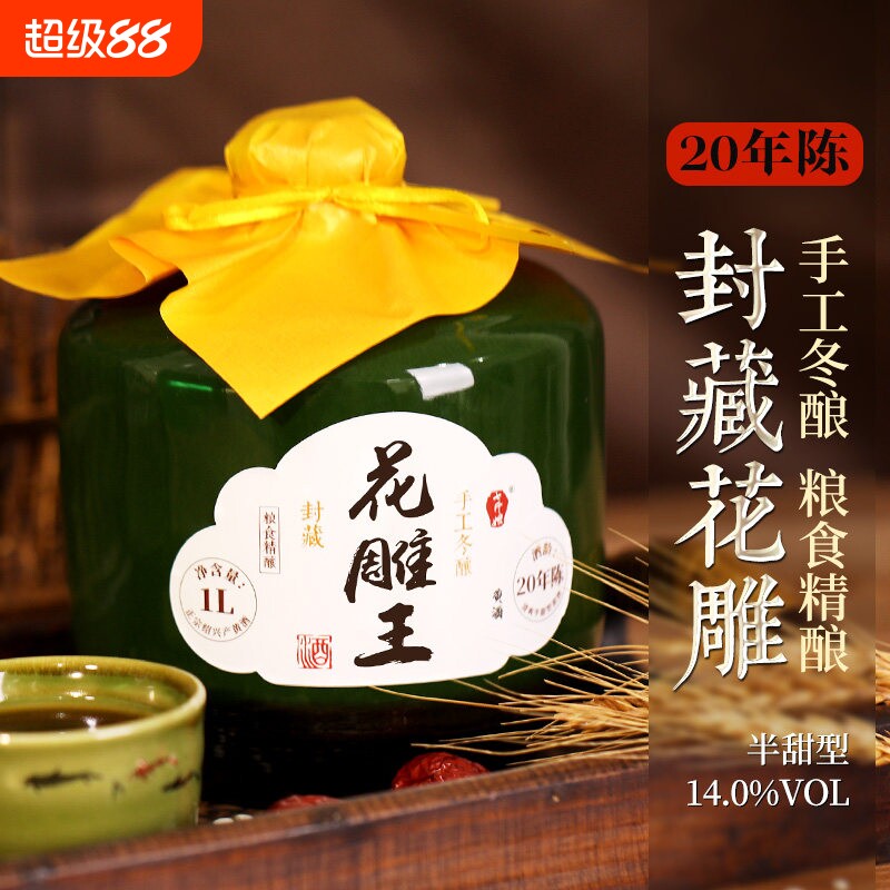 七斤嫂绍兴花雕酒黄酒二十年陈酿手工原酒1L陶坛冬酿封坛传统干型