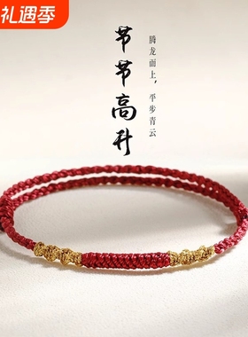 本命年红绳手链古法精致盘龙结金刚结情侣手工编织手绳平安礼物