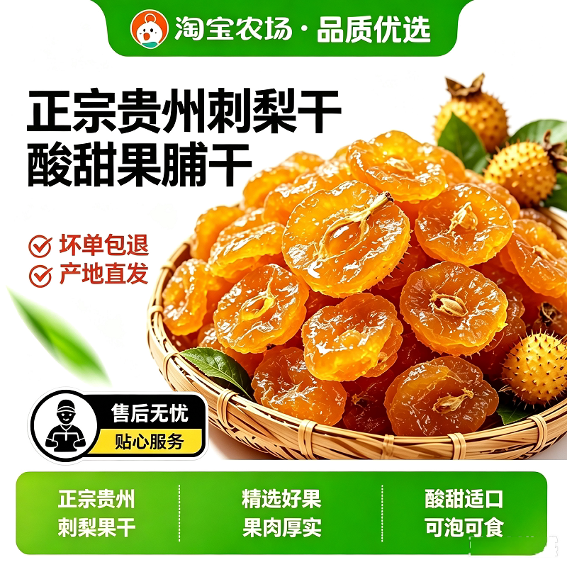 贵州本地刺梨干果脯农家鲜果500g特产果肉干健康好吃新鲜营养手工
