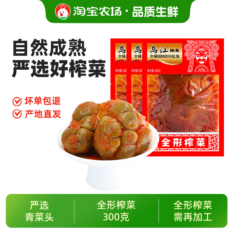 乌江榨菜全形300g多规格炒菜做汤加工泡菜腌制菜下饭菜鲜脆袋装