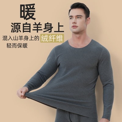 俞兆林羊绒蚕丝保暖内衣套装男士秋衣秋裤打底衫加绒冬季多规格