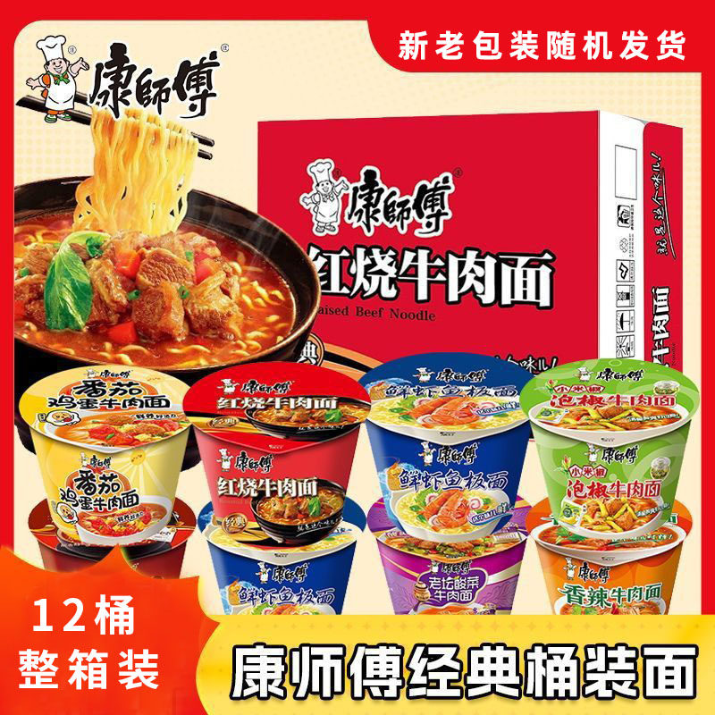 康师傅方便面经典桶红烧牛肉泡面整箱食品板面鲜虾泡椒牛肉面酸辣