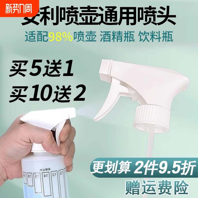 安利喷壶通用头喷头500ml油污净替换喷头喷雾瓶84消毒液酒精专