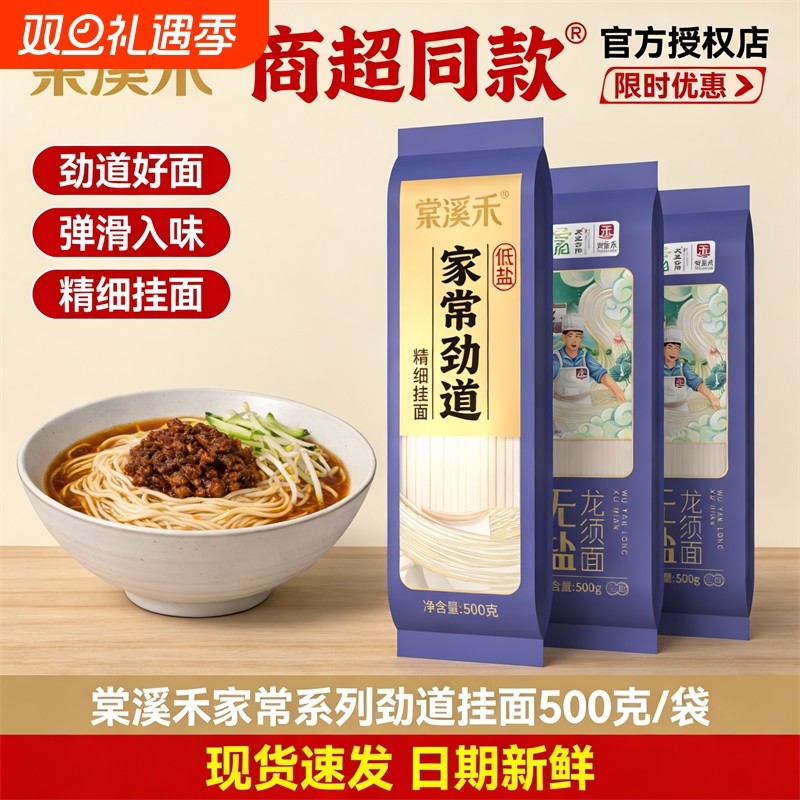 重庆棠溪禾面条风味挂面方便热干面正宗劲道包装特色手工龙须面