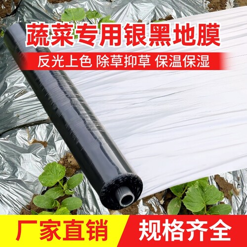 银黑双色地膜加厚覆盖薄膜用黑色种植果树农用草莓保温家用聚乙烯