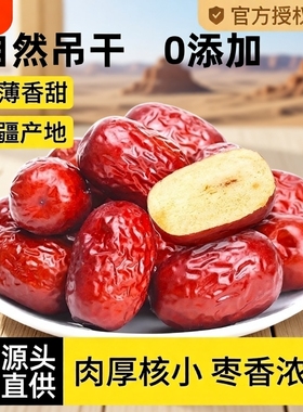 新疆免洗红枣特级若羌灰枣新枣大枣干货特产零食泡茶小枣新鲜优质