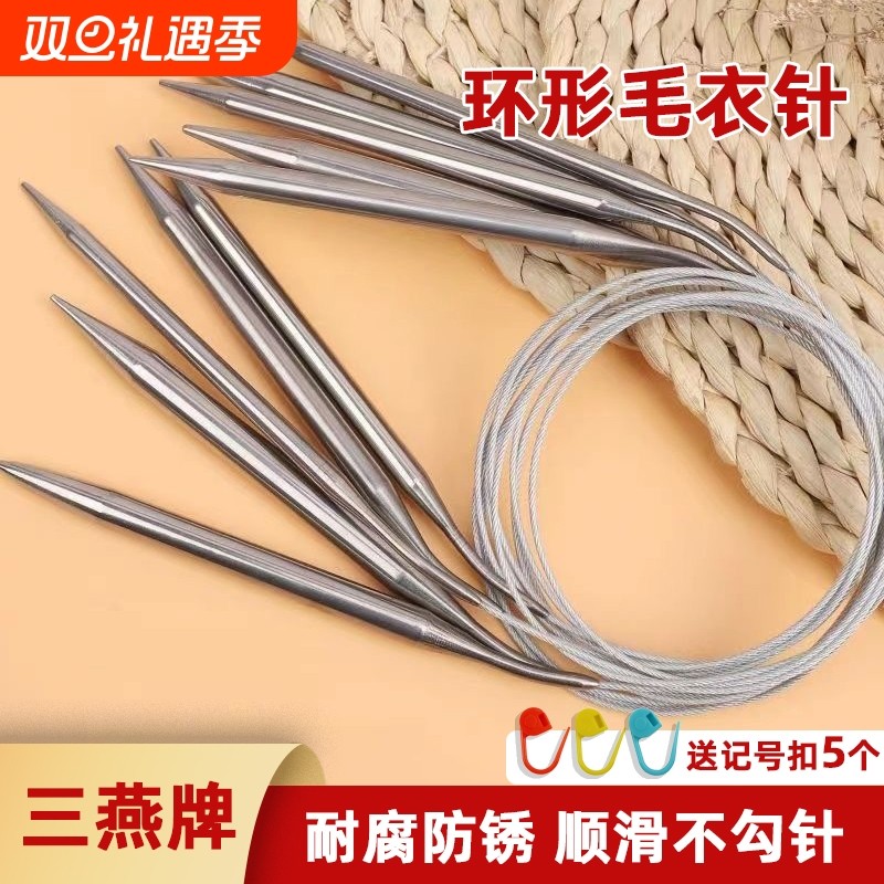 三燕牌环形针棒针圈针毛衣手工针织工具毛衣针毛线针循环针编织