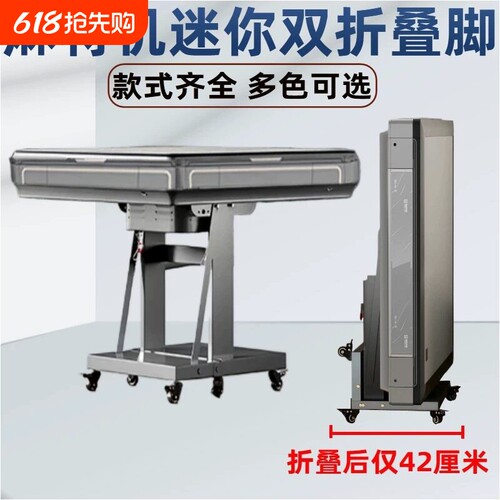 通用麻将机折叠脚迷你折叠腿麻将桌双重折叠脚迷省空间折叠底坐