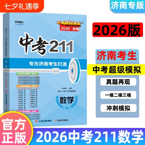2026新版中考211中考必刷题