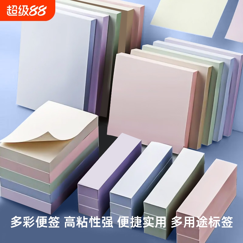 莫兰迪色系便利贴易撕取好粘贴
