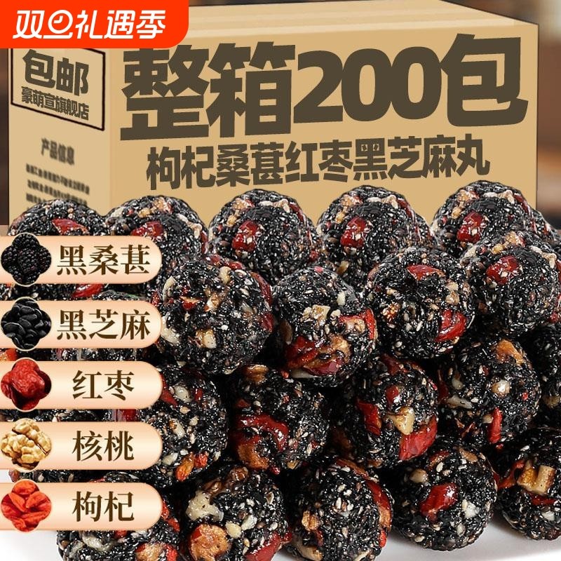 黑芝麻丸桑葚核桃红枣枸杞芝麻球孕妇糕点心解馋零食小吃休闲食品