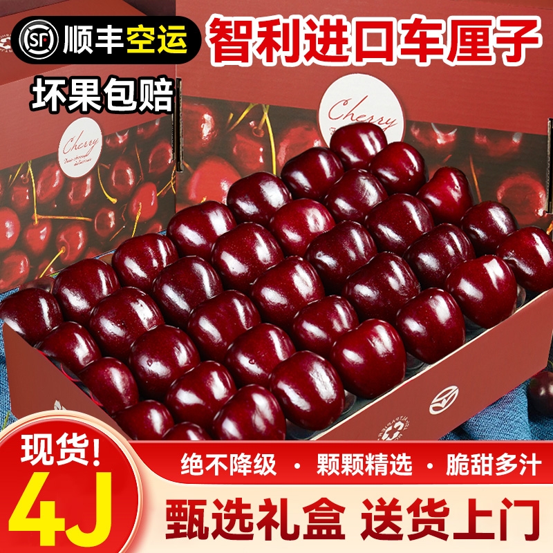 智利车厘子5斤礼盒新鲜水果包邮应当季整箱大果4j孕妇进口大樱桃