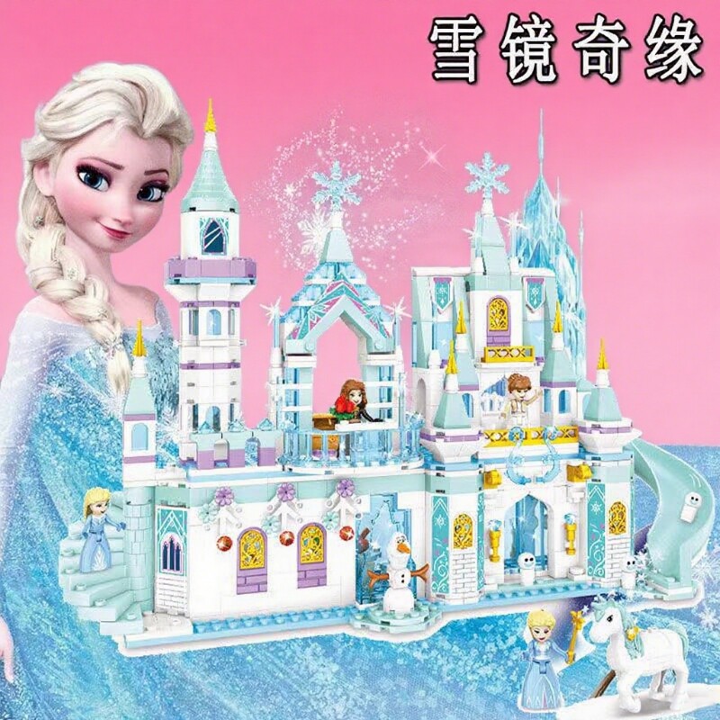 2025女孩积木冰雪奇缘系列城堡别墅房子拼装玩具儿童生日礼物
