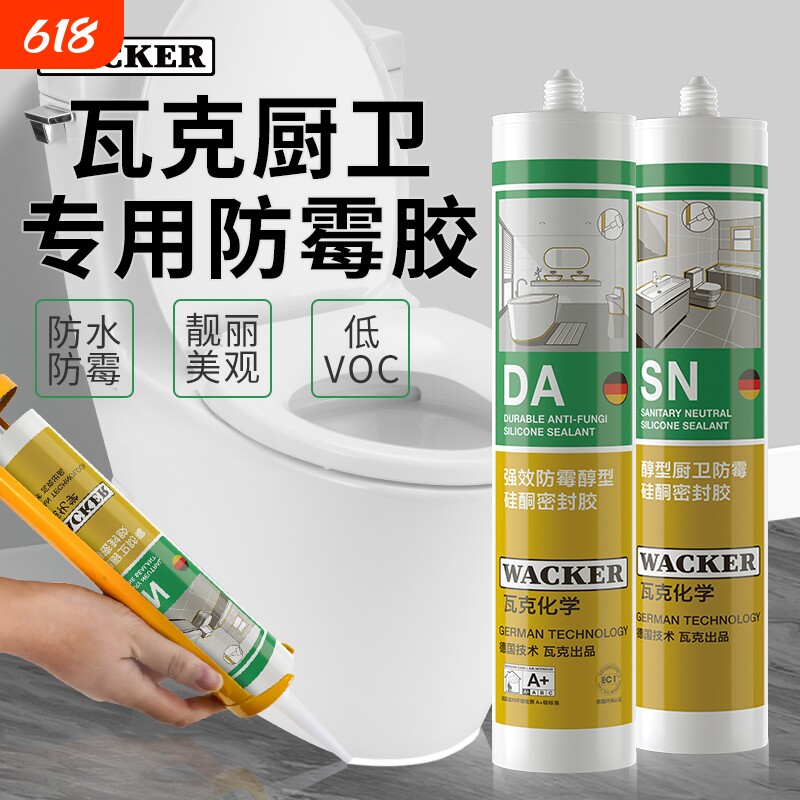 德国瓦克厨卫防霉防水玻璃胶SN/DA白色透明硅胶马桶密封胶美容胶