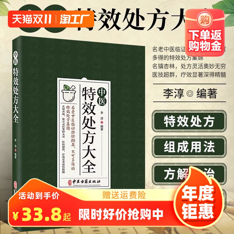 正版中医特效处方大全 中医书籍大全入门诊断学 中药自学教程启蒙养生方剂 医书籍 理论基础中医书 老偏方大辞典配方书 中药书使用感如何?