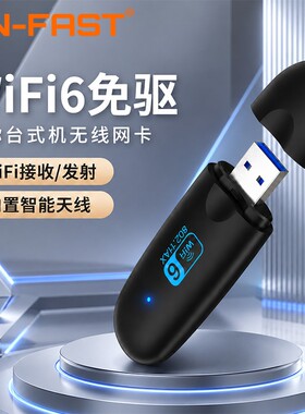 免驱动usb无线网卡台式机接收器
