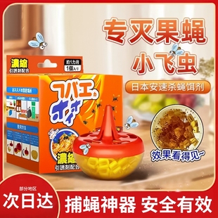 果蝇诱捕器小飞虫杀蝇饵剂苍蝇药粘蝇纸贴灭神器家用杀虫剂厨房