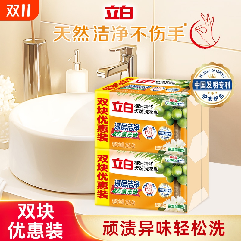 椰油洗衣皂立白深层洁净