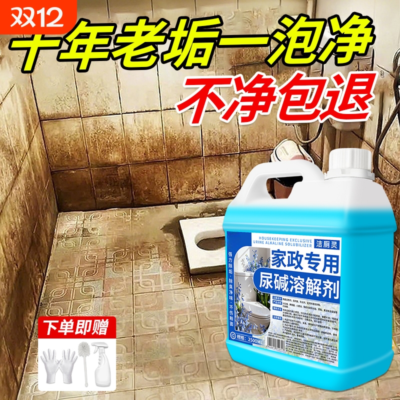家政专用尿碱溶解剂强力去污除垢