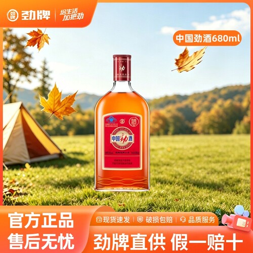【新品上市】35度中国劲酒680ml大瓶装养生送亲戚送礼 聚会 冰镇