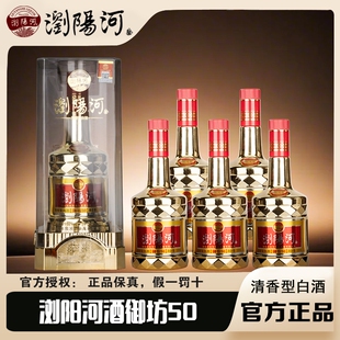 浏阳河52度清香型白酒00ml透明礼盒5送长辈商务宴请礼品