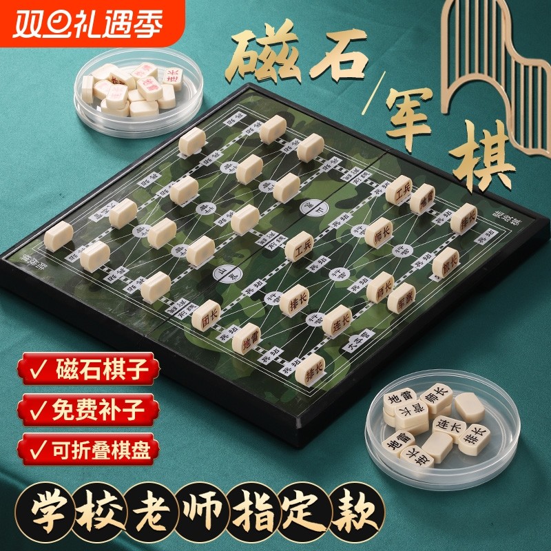 军棋陆战棋大号军旗儿童小学生象棋五子棋二合一棋盘磁吸磁力磁性