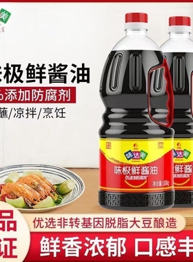 欣和味达美味极鲜酱油特级生抽1.88KG瓶装酿造酱油老抽优选凉拌