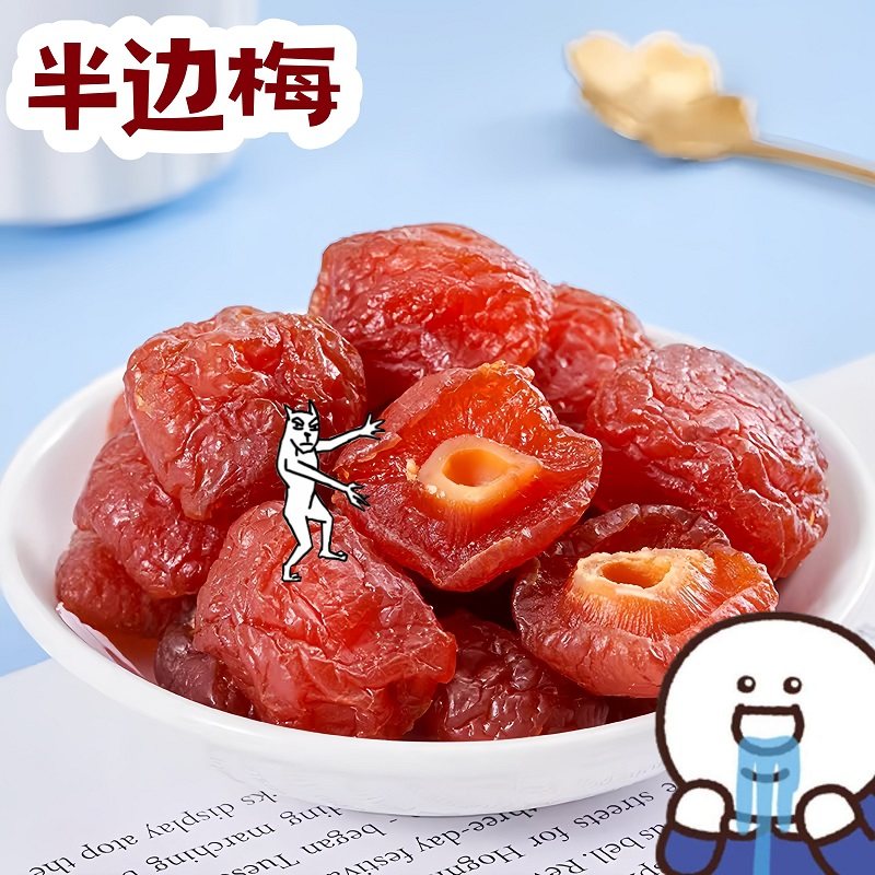 半边梅话梅干鸳鸯梅情人梅李子果干蜜饯500g大包装孕妇新货零食