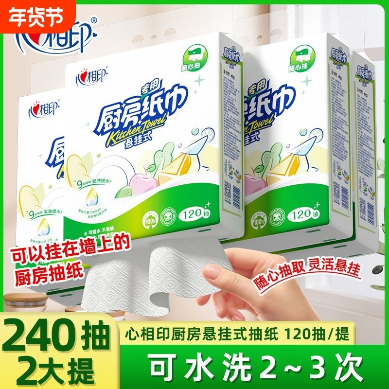 心相印厨房纸巾悬挂抽取式吸油吸水纸一次性底部抽纸料理纸擦手纸,洗护清洁剂/卫生巾/纸/香薰,厨房纸巾,淘宝优惠券,粉丝福利购,淘宝优惠卷