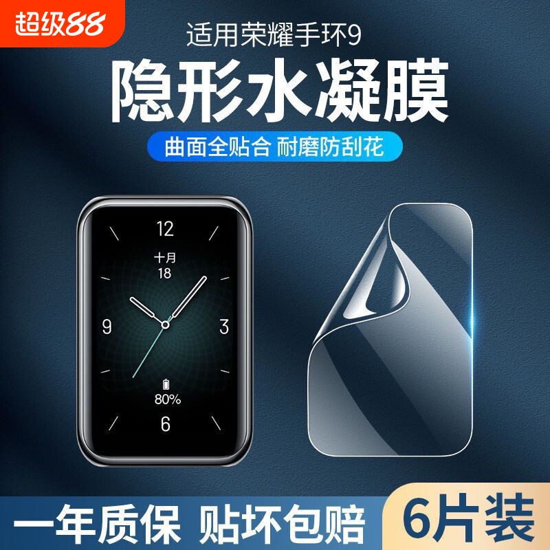 适用荣耀手环9保护膜8nfc版软膜7/6荣耀手环5水凝贴膜智能手