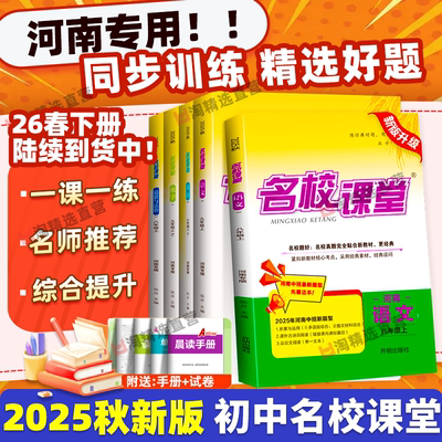 河南专版】新版名校课堂7-9年级