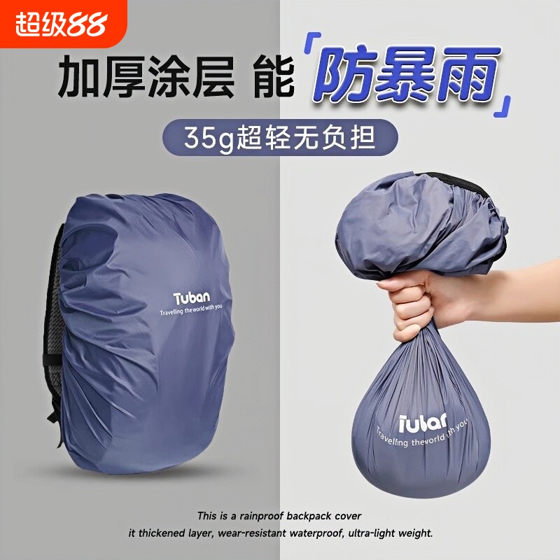 背包防雨罩登山包书包防水罩全包图片