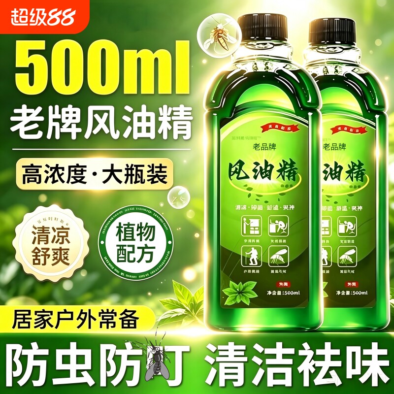 风油精大瓶老牌子正品官方旗舰店500ml喷雾式滚珠瓶高浓度清凉图片