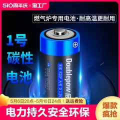 倍量1号碳性干电池热水器煤气灶燃气灶d型大号1.5v碱性一号锂电