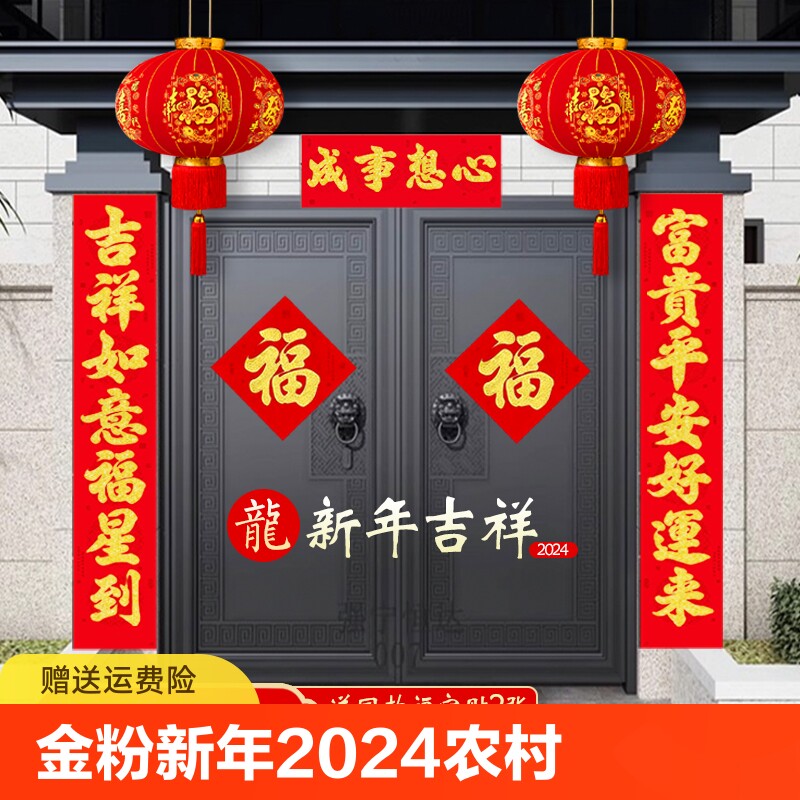 春联2024对联农村大门春节门贴背胶新春大吉门帖卧室自建房门上