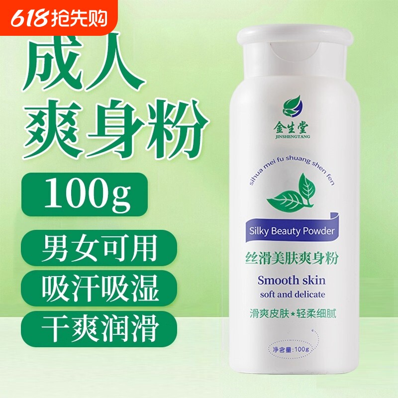 爽身粉成人干爽吸汗男士痱子粉清凉滑石粉润滑粉身体爽肤粉瓶装