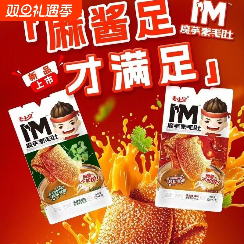 麦小呆魔芋毛肚麻酱辣味大片即食香菜解馋零食休闲食品辣条
