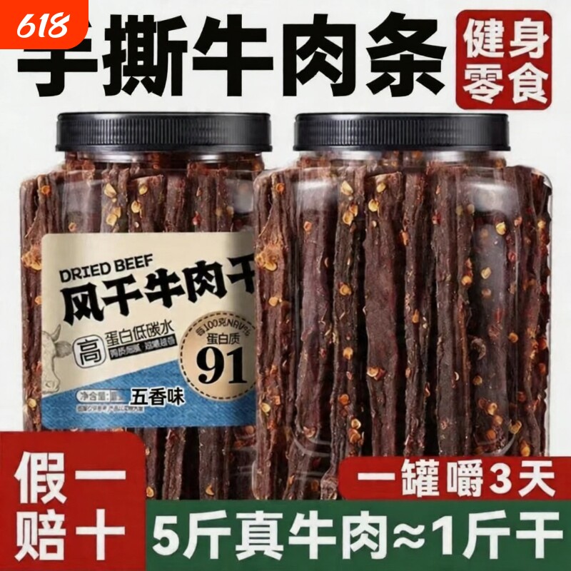 风干牛肉干细条阿坝手撕耐嚼内蒙古解馋小零食麻辣五香香辣辣味