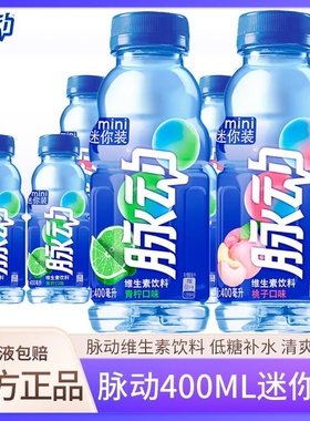 脉动维生素饮料400ml/600ml/瓶运动补水电解质水青柠桃子功能饮料