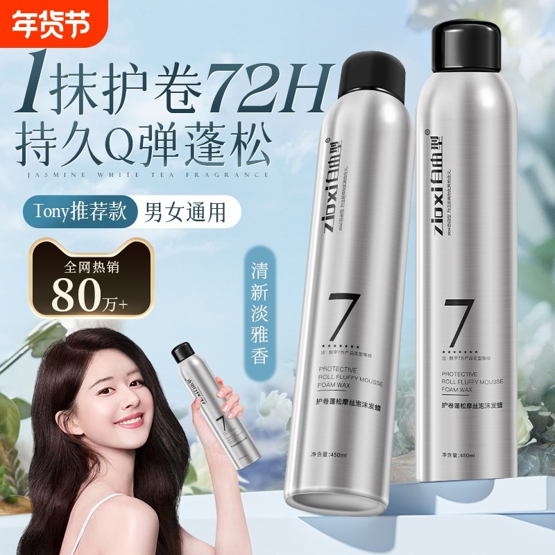 男士泡沫发蜡发胶保湿定型弹力素卷发喷雾泡泡摩丝蓬松发型清香,美发护发/假发,发胶/发泥/发蜡,淘宝优惠券,粉丝福利购,淘宝优惠卷