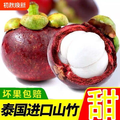 泰国5-6A山竹大果孕妇水果新鲜当季整箱批发顺丰