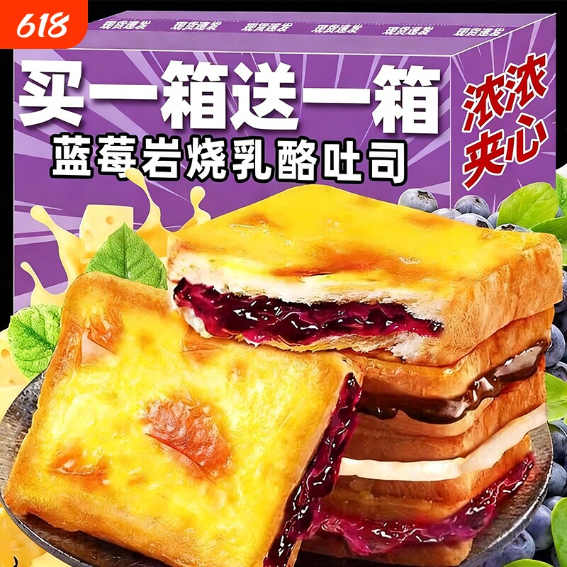 蓝莓岩烧吐司面包早餐整箱营养蛋糕点乳酪夹心健康休闲小吃零食品