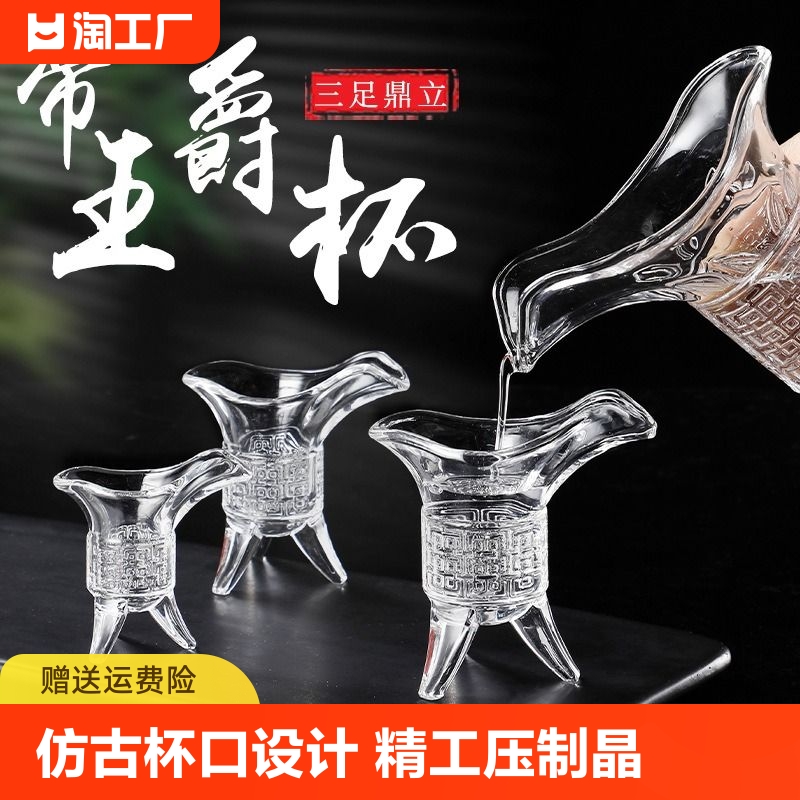 保盛仿古无铅玻璃白酒杯加厚