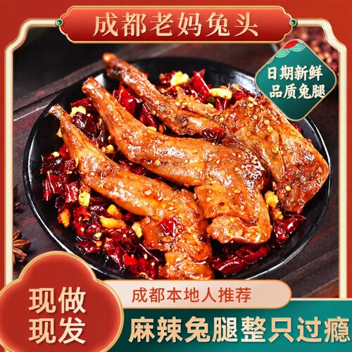 双流老妈兔头旗舰店麻辣兔腿冷吃兔零食四川特产香辣即食解馋特色
